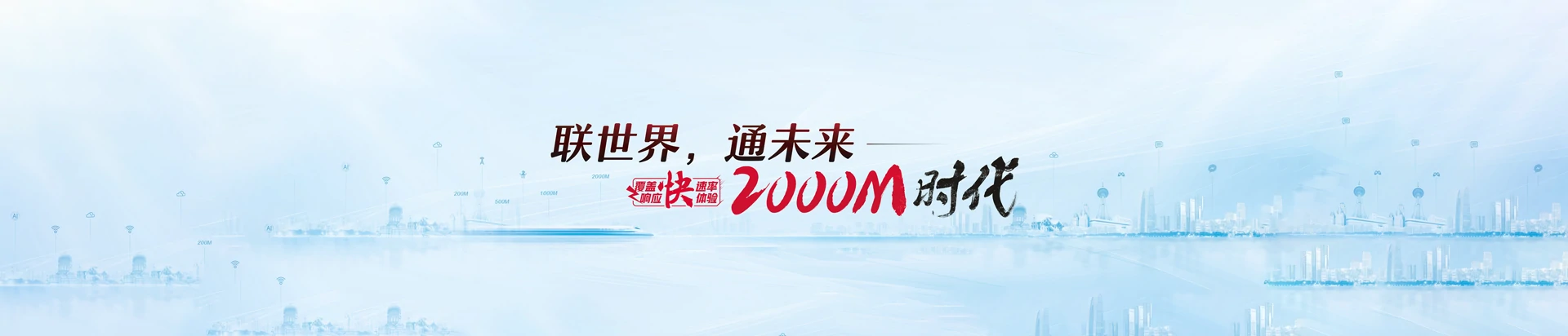 周宁县联通宽带